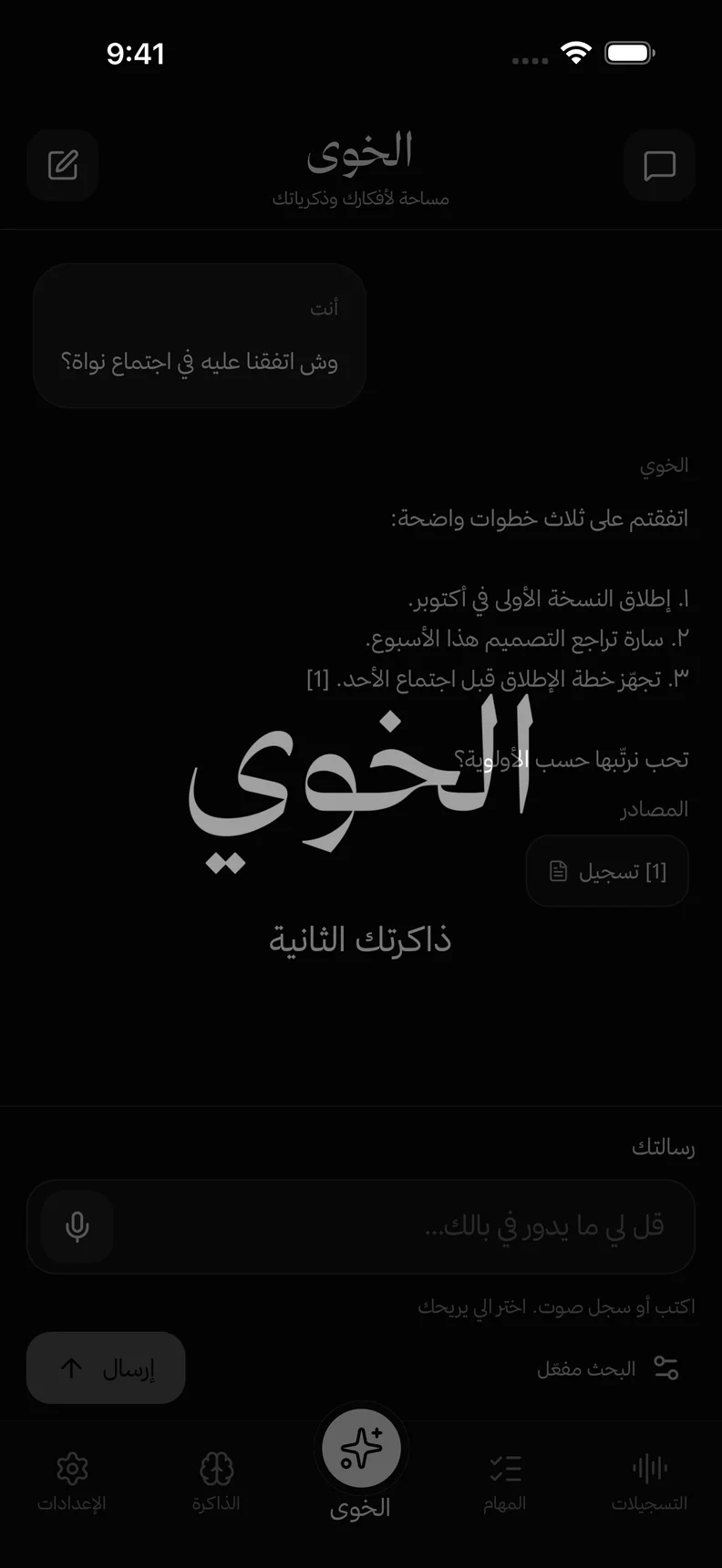 إجابة الخوي مع مرجع التسجيل